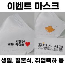 결혼식마스크스티커