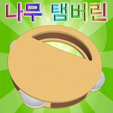 윤성팡 h70 HM 나무 탬버린 꾸미기 반품 불가 상품
