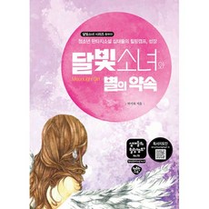 [세트] 달빛소녀 시리즈 세트 (전6권)