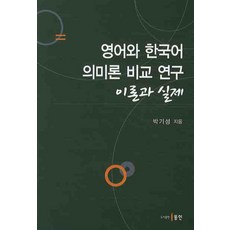 한국어의미론