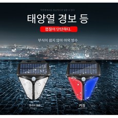 야외 양안감응 태양열 벽등 경보 호크아이 설계 과수원 정원창고 목장 별장 어장에 적용, 기본