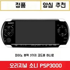 소니 오리지널 PSP3000 핸드 헬드 게임기 PSP PS1 FC GBA 아케이드 2000, 중귝버전, 패키지 A, 오리지널PSP3000 3  Piano Black