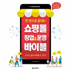 깜자선생쇼핑몰창업온라인마케팅