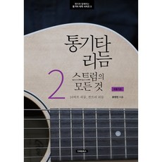기타전공실기2