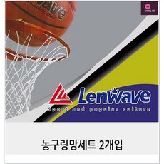 2개세트 농구망 그물 농구용품 구기종목 홈트레이닝 농구라켓 농구골대 체육관 체육시설용품 네트 골대