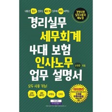 밀크북_2 경리실무 세무회계 4대 보험 인사노무 업무 설명서, One color | One Size@1