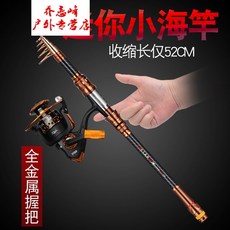 직 영 탄소 바 이 킹 초 짧게 미니 초 경 해 낚싯대 1.51.8 m 2.4m 바다 간척 세트 낚시대 가 힘 을 고루 받 고 허리 가 튼튼 하 며 3 미터 장대 (어선 이 없 음)