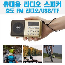 컴스 효도 FM 라디오 USB TF카드지원 휴대용 스피커, YX974, 블랙