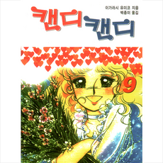 캔디캔디만화책