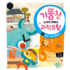 기똥찬 남매의 어쩌다 과학모험 1 : 요괴 나라 문방구, 임성만 저, 비상교육(구 비유와상징)