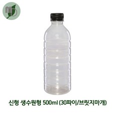 신형생수원형 500ml (30파이/브릿지마개) -163개-