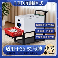 전자동 마작게임 마작패 세탁기 마작 청소기계 살균 체스 룸마작 셔플러, 6세대 대형 LED 소형(카트)
