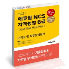 에듀윌지역농협6급