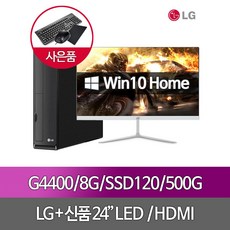 컴퓨터셋트 G4400 8G SSD120+500 WIN10 + 24인치, 단품, 단품