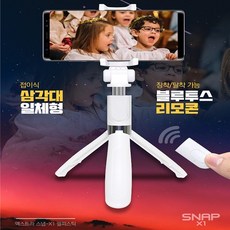 엑스트라 SNAP-X1 블루투스 셀카봉 삼각대, 화이트