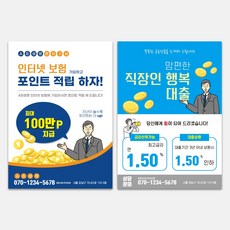 전단지 은행 대출 금융 적금통장 세무사 보험사 이벤트 홍보 주문제작 광고지 홍보물 제작