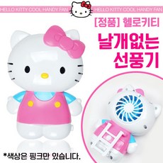 헬로 키티 선풍기 날개없는 휴대용 아동용, 레드(없으면 랜덤발송)