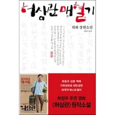 허삼관매혈기