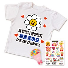 스승의날 어버이날 간편부착 일회용 의류스티커, 07.할미할비 제일좋아요