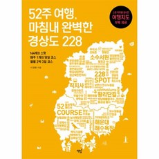 경상도여행