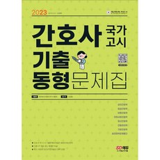 간호사국가고시문제집