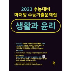 2023마더텅생윤