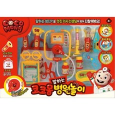 코코몽말하는병원놀이