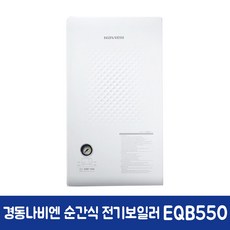 경동나비엔 순간식 전기보일러 EQB550-18K