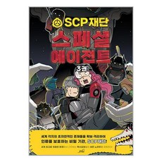 [oldstairs(올드스테어즈)]SCP 재단 : 스페셜 에이전트 3 - SCP 재단 그래픽 노블, oldstairs(올드스테어즈), NSB9791170790099 - sc-ipr05p