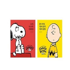 찰리브라운걱정이없으면걱정이없겠네