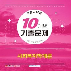 사회복지공무원기출문제