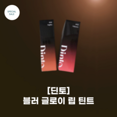 [딘토] 블러 글로이 립 틴트 3.5g_14 colors_유리알 광택 글로이 틴트 물먹 립틴트 볼륨 틴트 가벼운 제형 촉촉한 윤광표현, 213 리베르타스, 1개