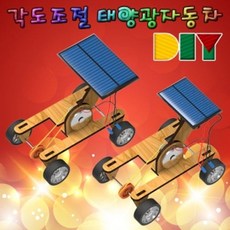 태양광자동차만들기