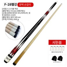 초보용 당구 큐대 13mm 큐 큐가방 당구큐 개인큐, 1개, F-28 가벼운 손잡이 머리 mm A