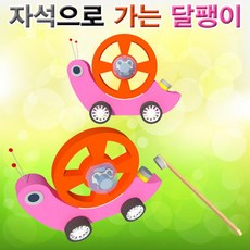 자석으로 가는 달팽이(일반형 5인용) KST - 달팽이호완