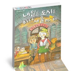 내일은 도시를 하나 세울까 해, 없음