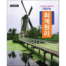 대입수능 회계원리 (2016년) : 2017학년도 직업탐구영역, 파스칼미디어