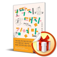 코딱지 대장 김영만 (이엔제이 전용 사 은 품 증 정)