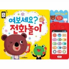 전화놀이사운드북