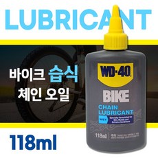 WD-40 자전거 윤활유 습식 118ml (바이크 체인오일 미국산), 보여진 바와 같이, 품번0451×118ml×1개