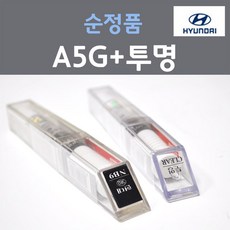 순정품 현대 A5G 아마존그레이 컬러 붓펜 + 투명마감용붓펜 자동차 차량용 카 페인트, 2개, 8ml