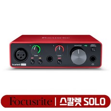 스칼렛솔로3세대