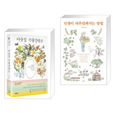 이웃집식물상담소