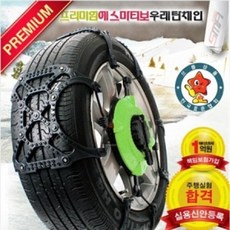 스노우체인 자동차 눈길운전 차량 겨울 안전용품 스노우패치sj883951 sj1*03564er, 1개