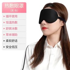 따뜻한 눈 마사지 온열 안대 남성 여성용 스팀 마스크 수면 쉐이딩 열 발생 보호 피로 충전 냉온 압축 이중 용도, 1개, 1개입
