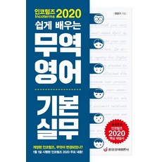 인코텀즈2020