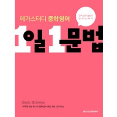윤선생웰스터디중학영어