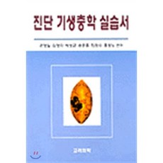 고려의학기생충학