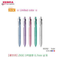제브라 ZX3C 3색볼펜 limited color 0.7mm 낱개, 01_라이트 블루