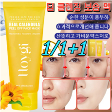 1+1 딥 클렌징 보습 팩 필오프마스크팩 블랙헤드 클렌징 클레이팩